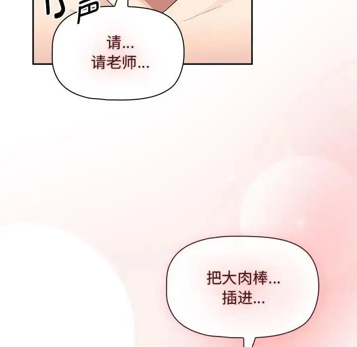 漫画《疫情期间的家教生活》第121话第78张图