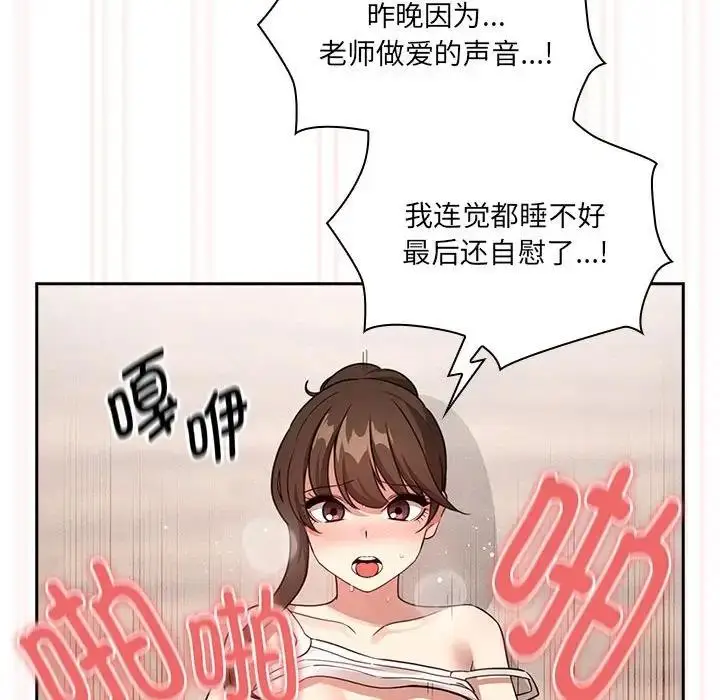 漫画《疫情期间的家教生活》第121话第88张图