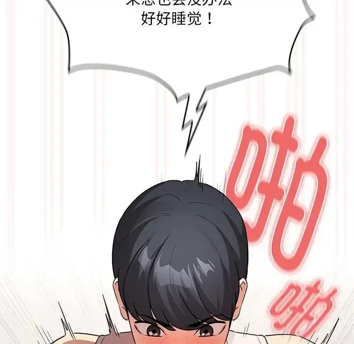 漫画《疫情期间的家教生活》第121话第91张图