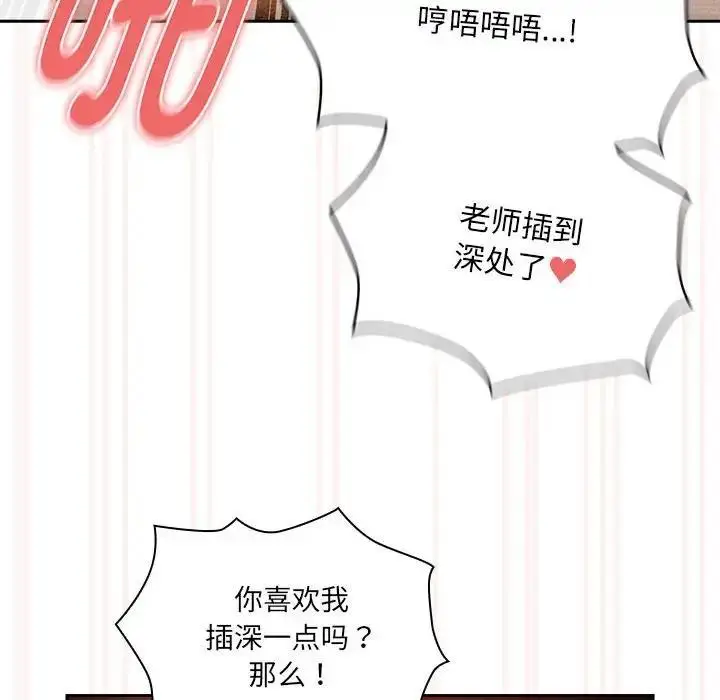 漫画《疫情期间的家教生活》第121话第94张图