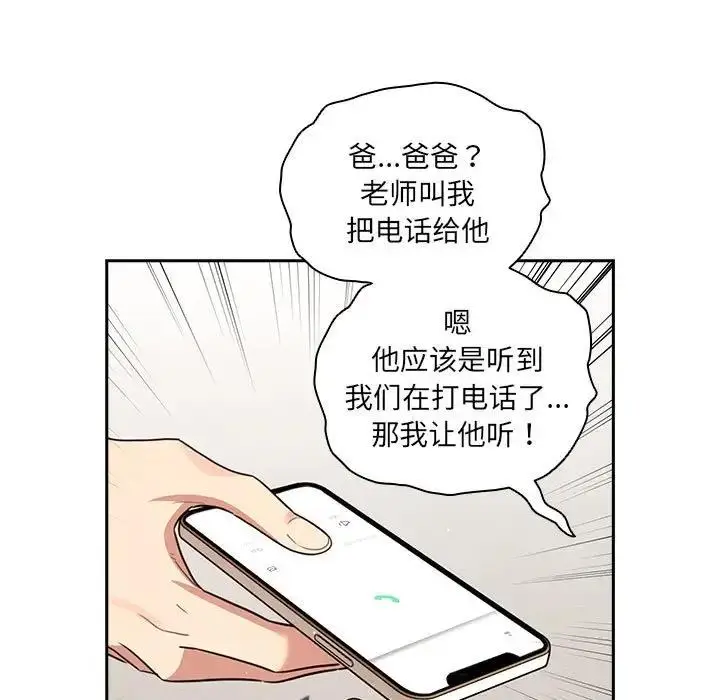 漫画《疫情期间的家教生活》第122话第103张图