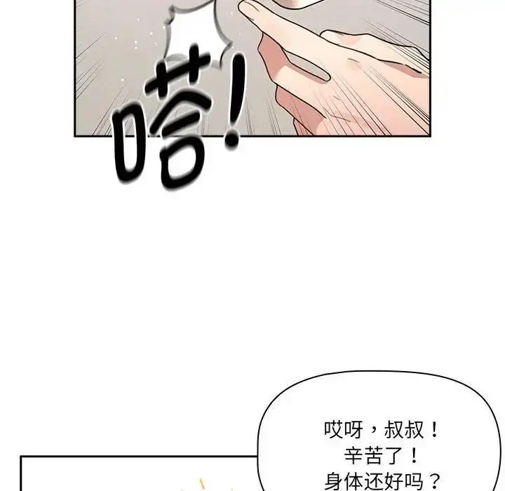 漫画《疫情期间的家教生活》第122话第104张图