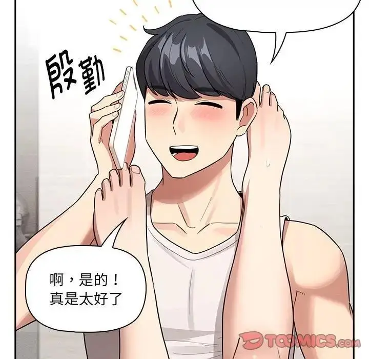 漫画《疫情期间的家教生活》第122话第105张图