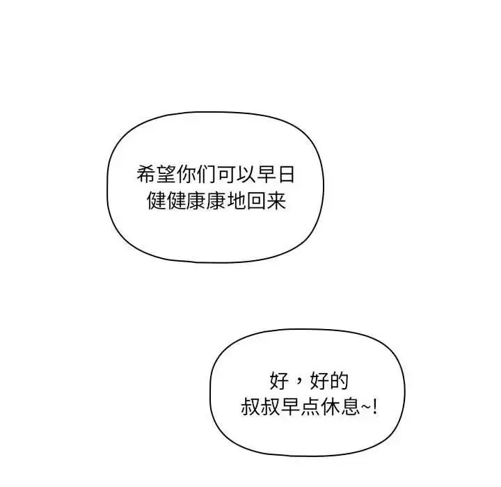 漫画《疫情期间的家教生活》第122话第107张图