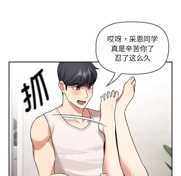 漫画《疫情期间的家教生活》第122话第112张图