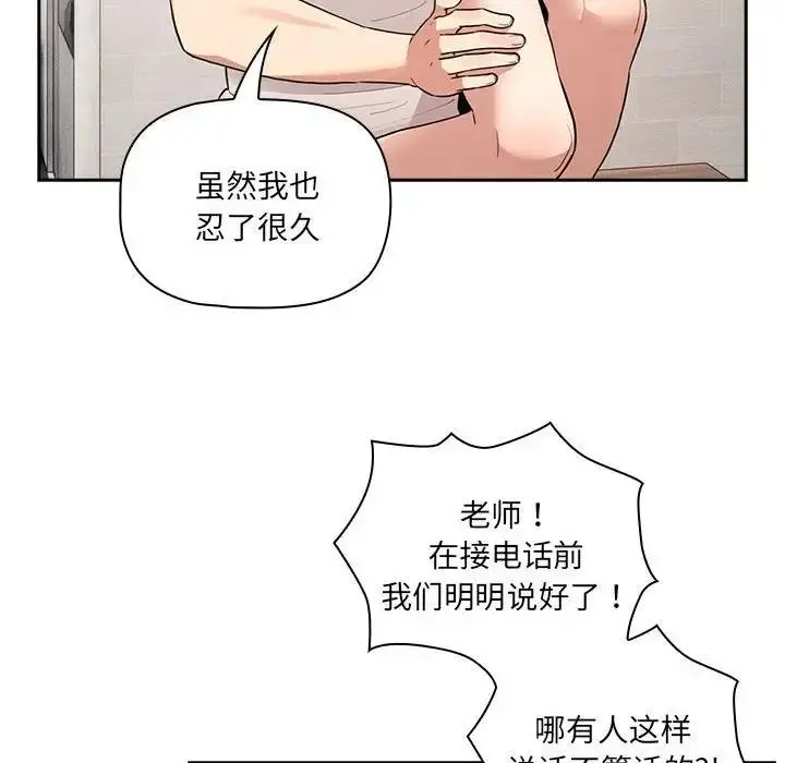漫画《疫情期间的家教生活》第122话第113张图