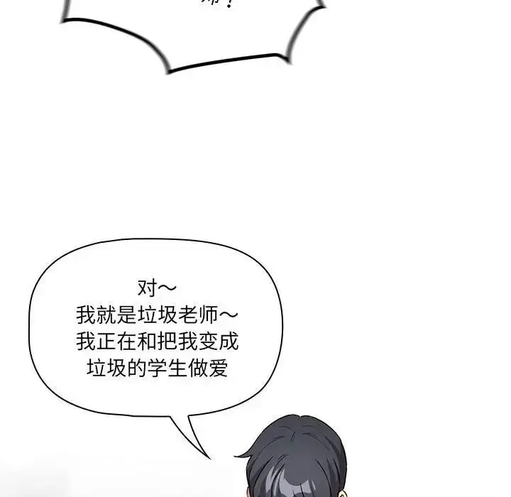 漫画《疫情期间的家教生活》第122话第115张图