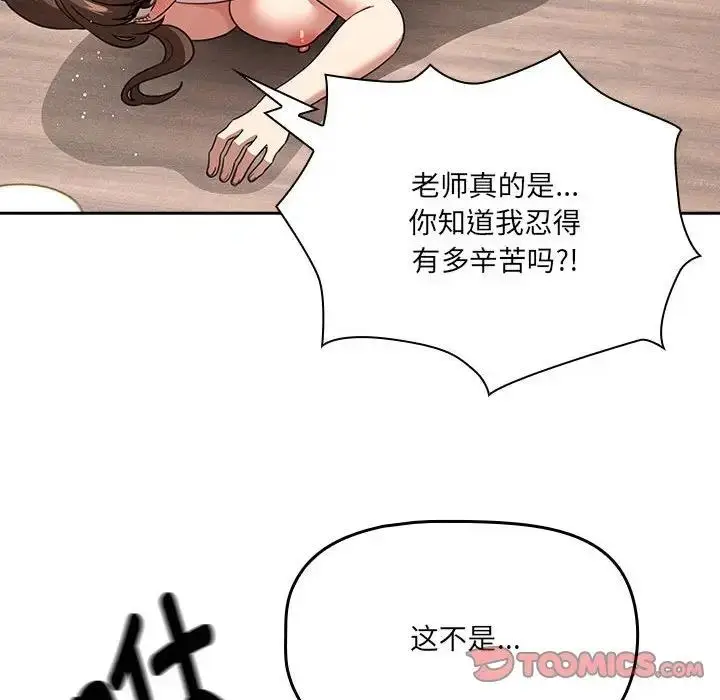 漫画《疫情期间的家教生活》第122话第117张图