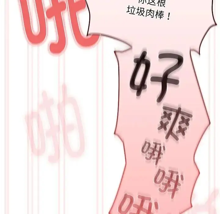 漫画《疫情期间的家教生活》第122话第127张图