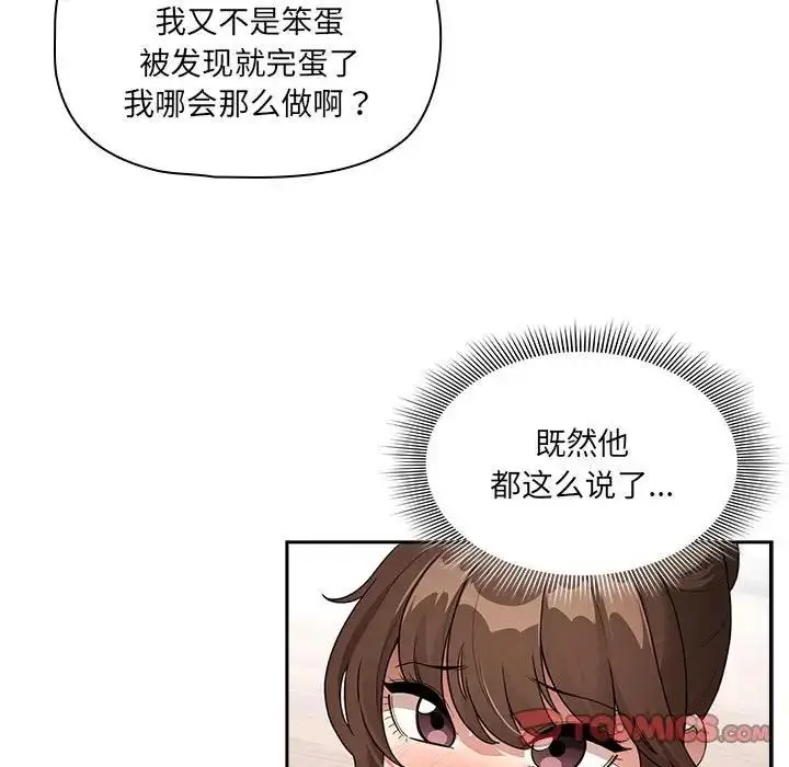 漫画《疫情期间的家教生活》第122话第15张图