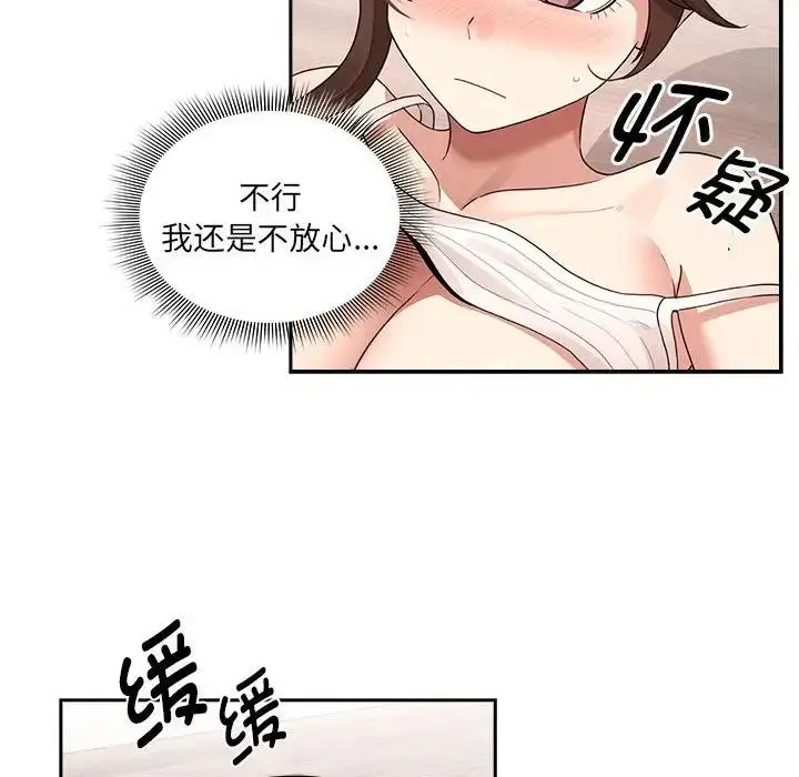 漫画《疫情期间的家教生活》第122话第16张图