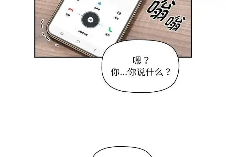 漫画《疫情期间的家教生活》第122话第2张图