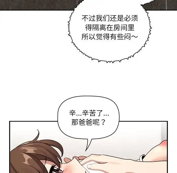 漫画《疫情期间的家教生活》第122话第23张图