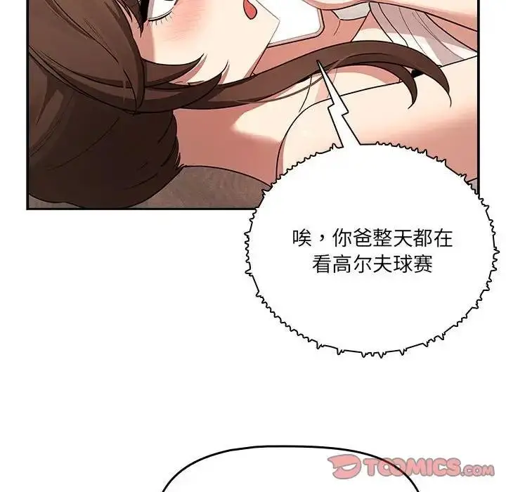 漫画《疫情期间的家教生活》第122话第24张图