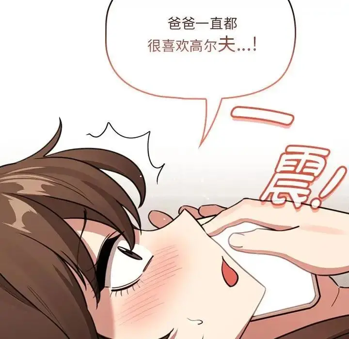 漫画《疫情期间的家教生活》第122话第25张图