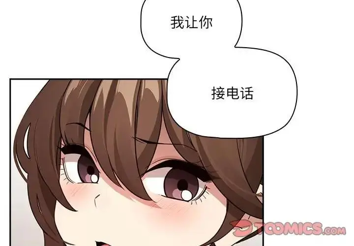 漫画《疫情期间的家教生活》第122话第3张图