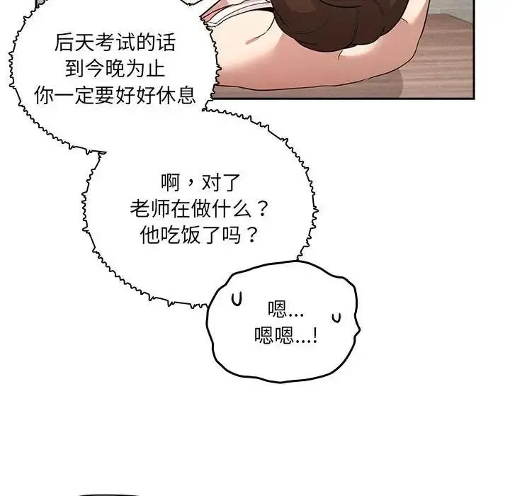 漫画《疫情期间的家教生活》第122话第38张图