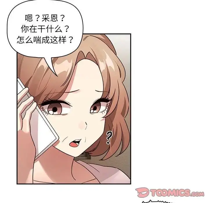 漫画《疫情期间的家教生活》第122话第39张图