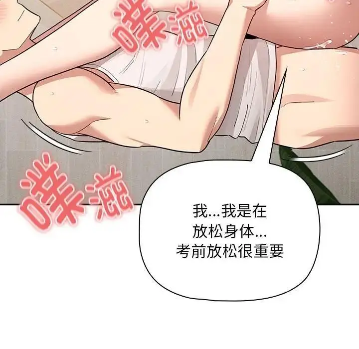 漫画《疫情期间的家教生活》第122话第43张图