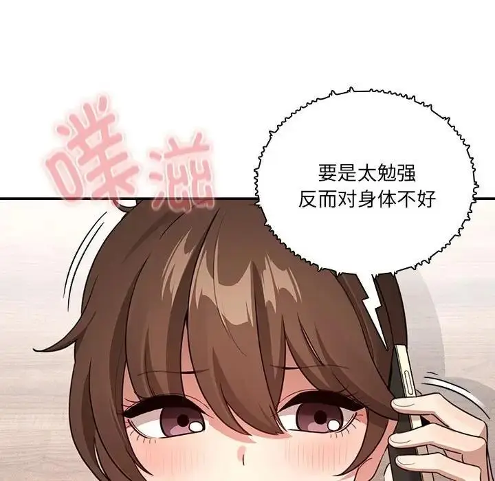 漫画《疫情期间的家教生活》第122话第44张图