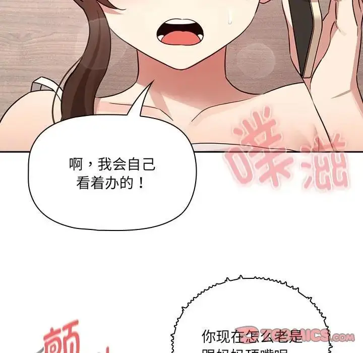 漫画《疫情期间的家教生活》第122话第45张图