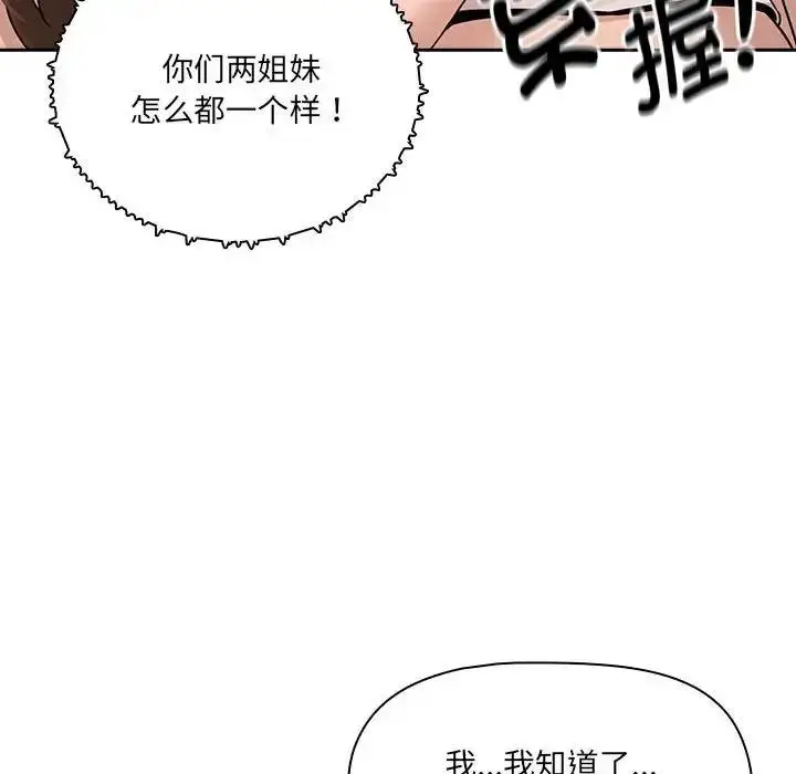 漫画《疫情期间的家教生活》第122话第47张图