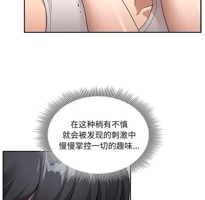 漫画《疫情期间的家教生活》第122话第56张图