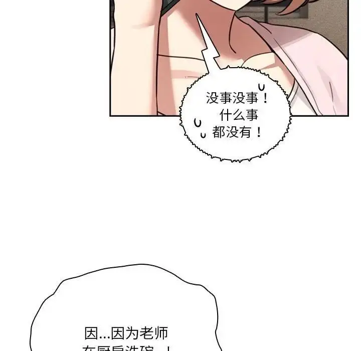 漫画《疫情期间的家教生活》第122话第71张图