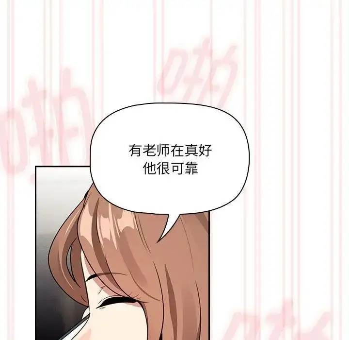 漫画《疫情期间的家教生活》第122话第74张图