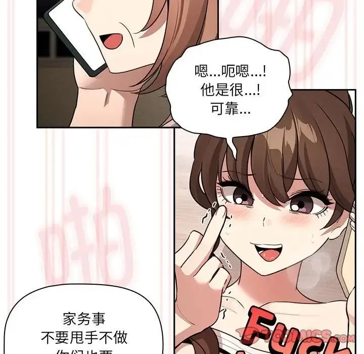 漫画《疫情期间的家教生活》第122话第75张图