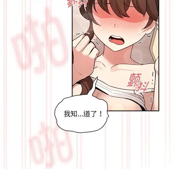 漫画《疫情期间的家教生活》第122话第77张图