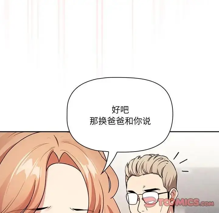 漫画《疫情期间的家教生活》第122话第78张图