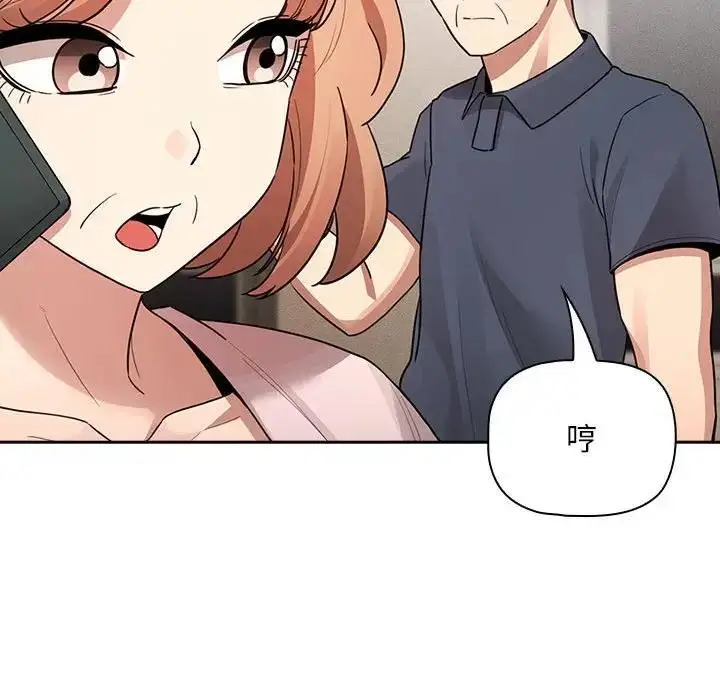 漫画《疫情期间的家教生活》第122话第79张图