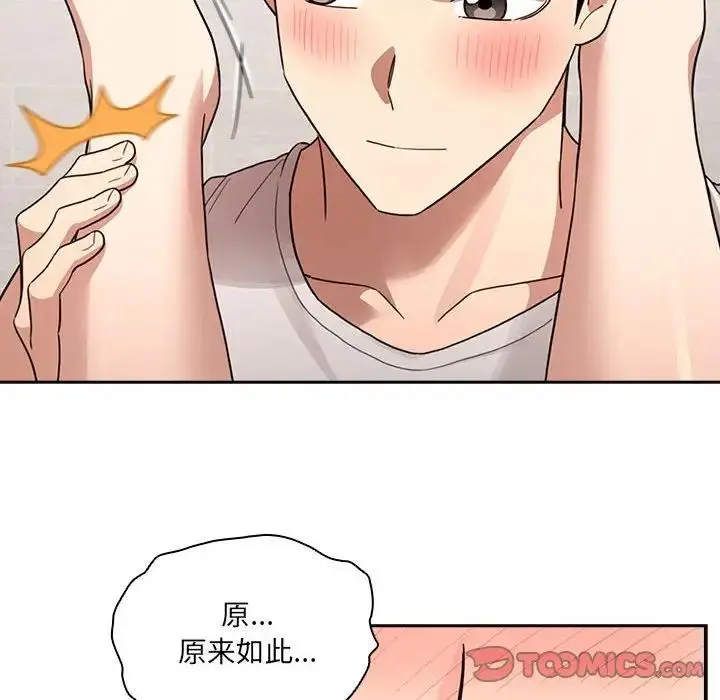 漫画《疫情期间的家教生活》第122话第84张图
