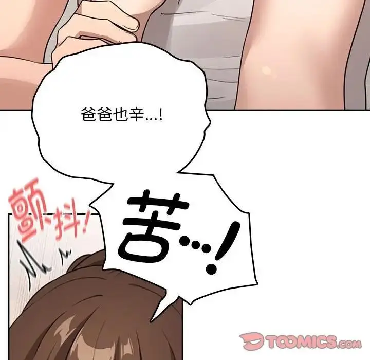 漫画《疫情期间的家教生活》第122话第87张图