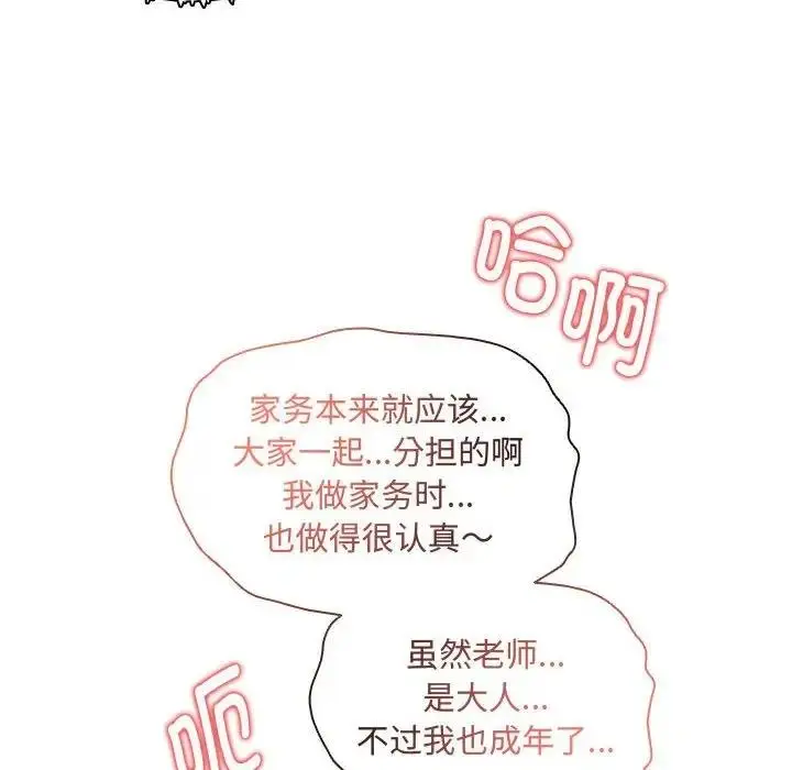 漫画《疫情期间的家教生活》第122话第94张图