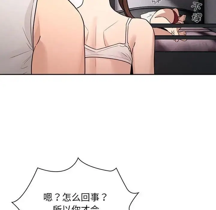 漫画《疫情期间的家教生活》第123话第114张图