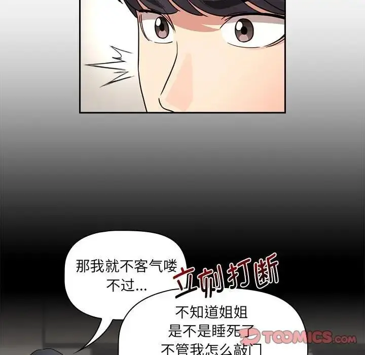 漫画《疫情期间的家教生活》第123话第117张图