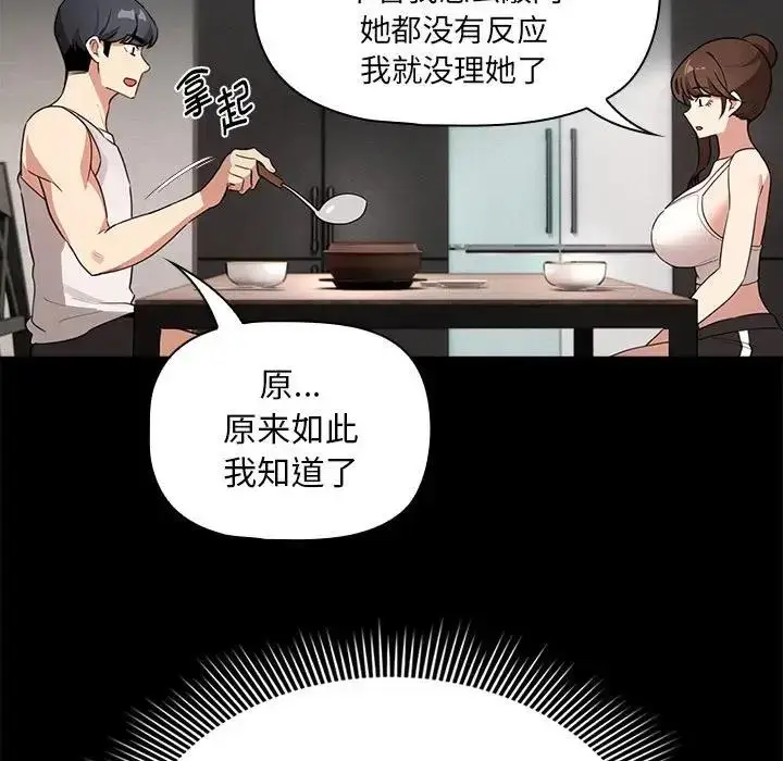 漫画《疫情期间的家教生活》第123话第118张图