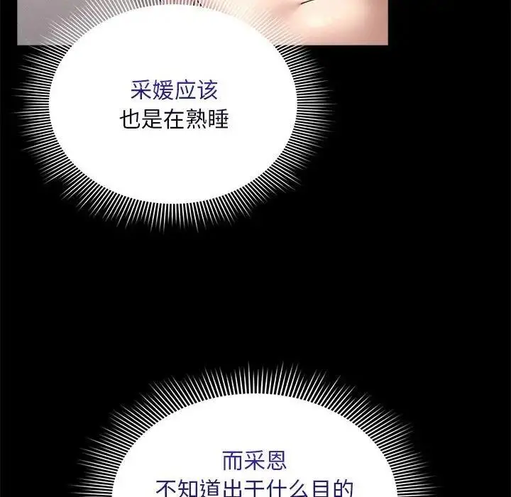 漫画《疫情期间的家教生活》第123话第121张图