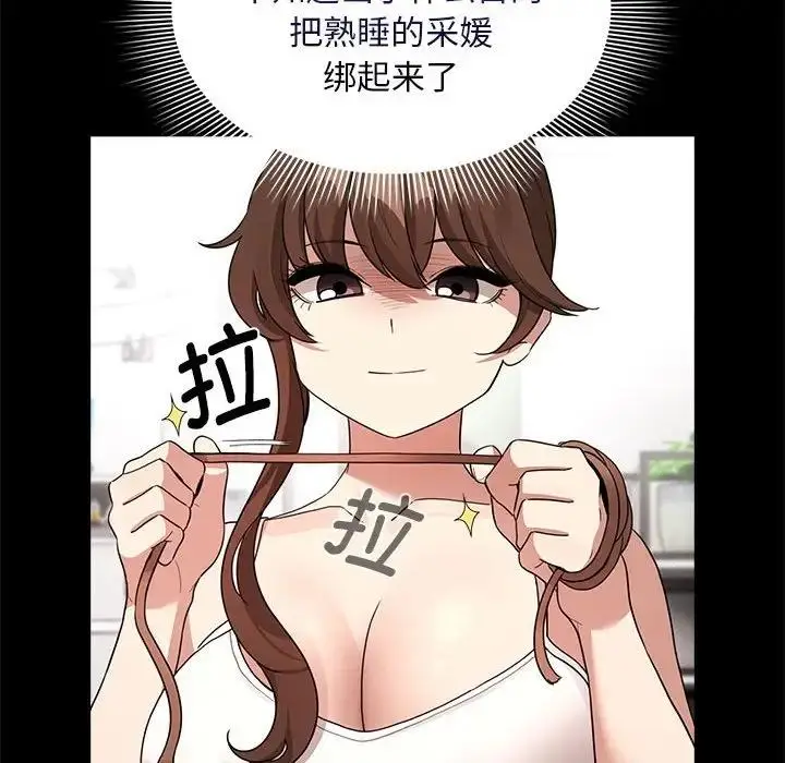 漫画《疫情期间的家教生活》第123话第122张图