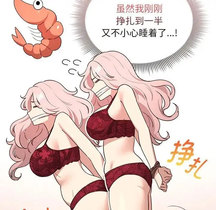 漫画《疫情期间的家教生活》第123话第134张图