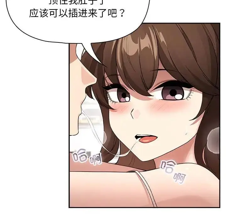 漫画《疫情期间的家教生活》第123话第139张图
