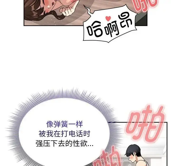 漫画《疫情期间的家教生活》第123话第14张图