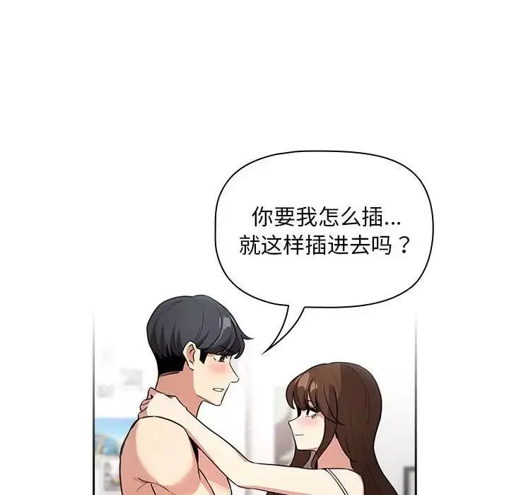 漫画《疫情期间的家教生活》第123话第140张图