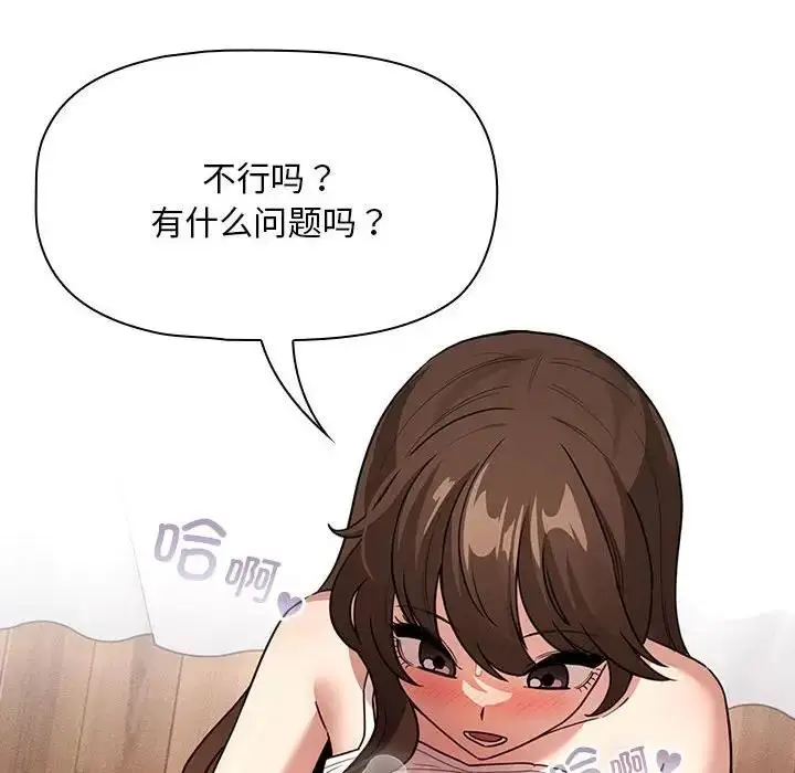 漫画《疫情期间的家教生活》第123话第142张图