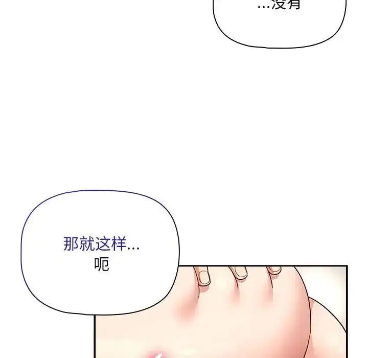漫画《疫情期间的家教生活》第123话第144张图
