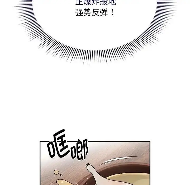 漫画《疫情期间的家教生活》第123话第16张图
