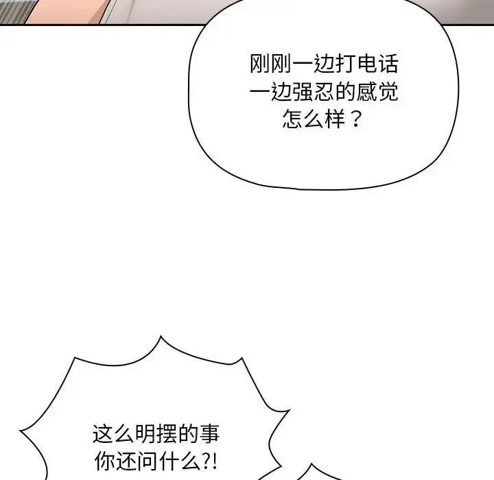 漫画《疫情期间的家教生活》第123话第19张图