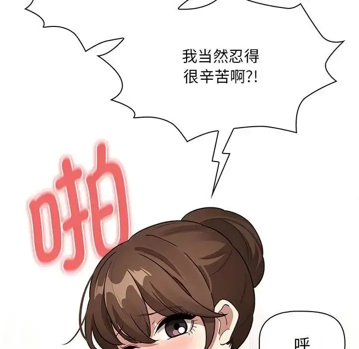 漫画《疫情期间的家教生活》第123话第20张图